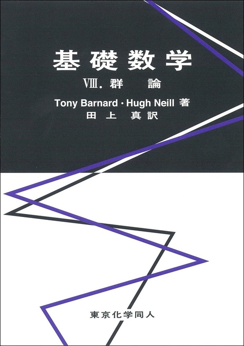 基礎数学Ⅷ