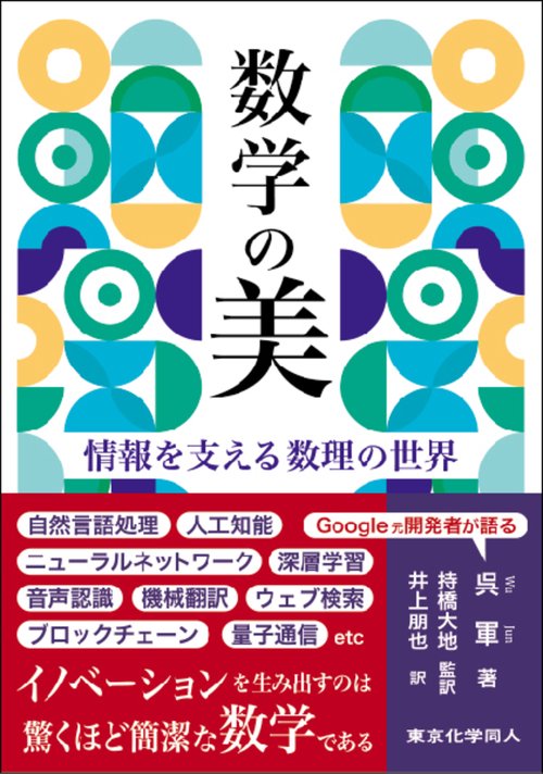 数学の美