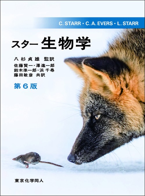 スター 生物学