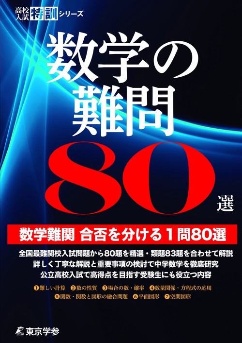 数学の難問80選