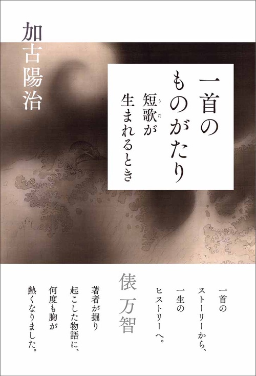 一首のものがたり