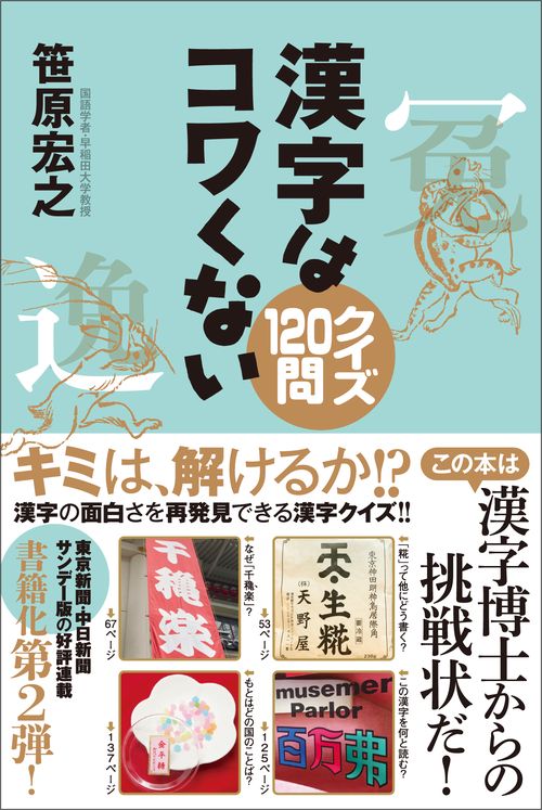漢字はコワくない