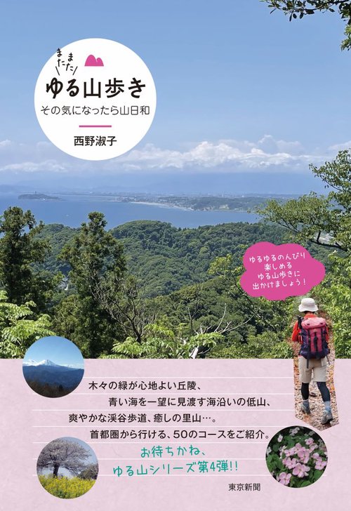 またまたゆる山歩き