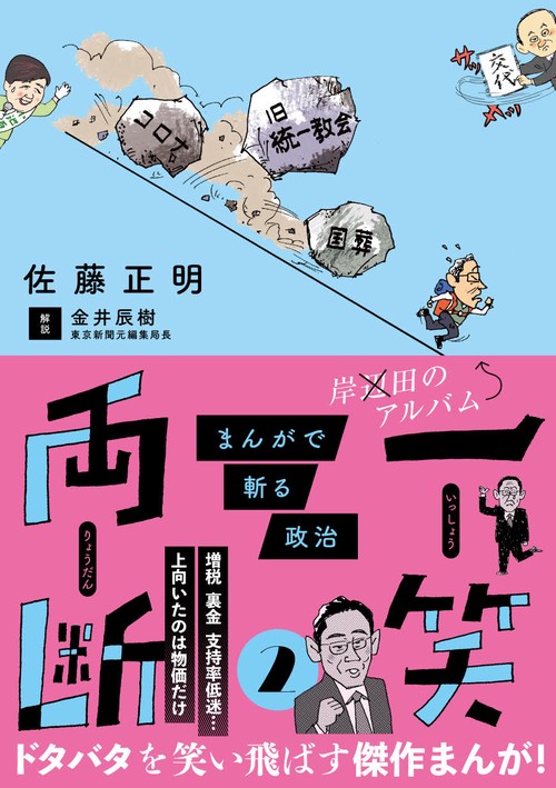 一笑両断2