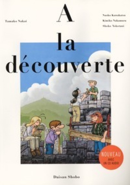 発見！フランス語教室〈CD付〉