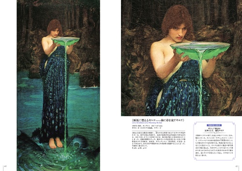 ウォーターハウス夢幻絵画館