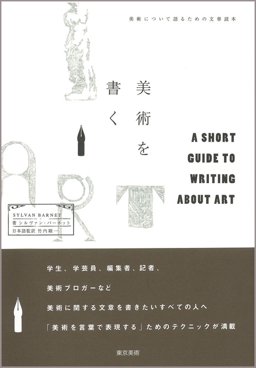 美術を書く