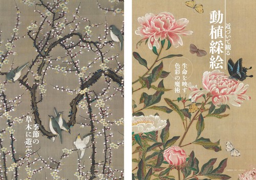 伊藤若冲作品集