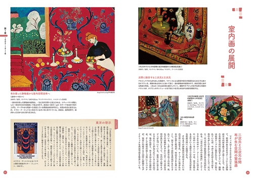 もっと知りたいマティス 生涯と作品