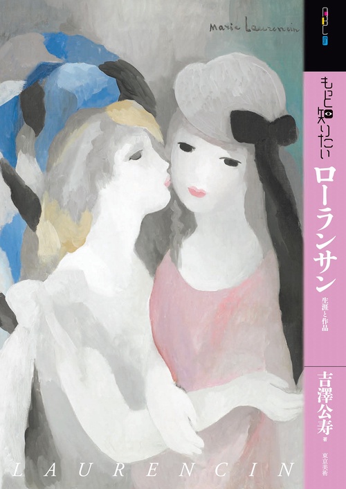もっと知りたいローランサン