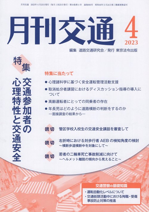 月刊交通 2023-4