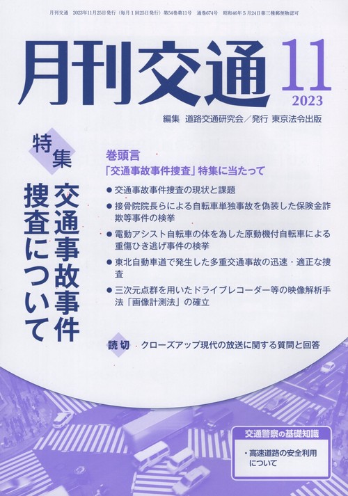 月刊交通 2023-11