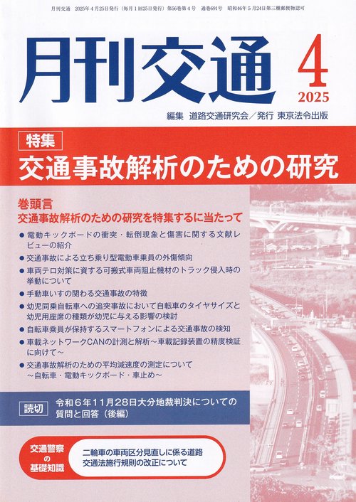 月刊交通 2025年4月号 第56巻第4号