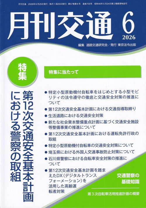 月刊交通 2026年6月号