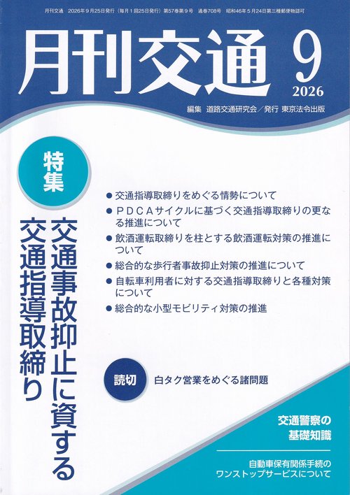 月刊交通 2026年9月号