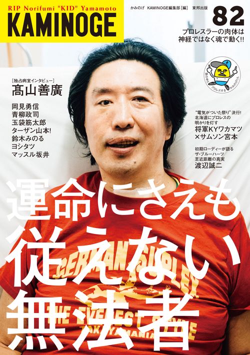 KAMINOGE 82
