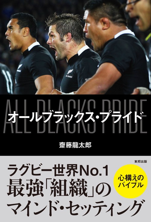 オールブラックス・プライド