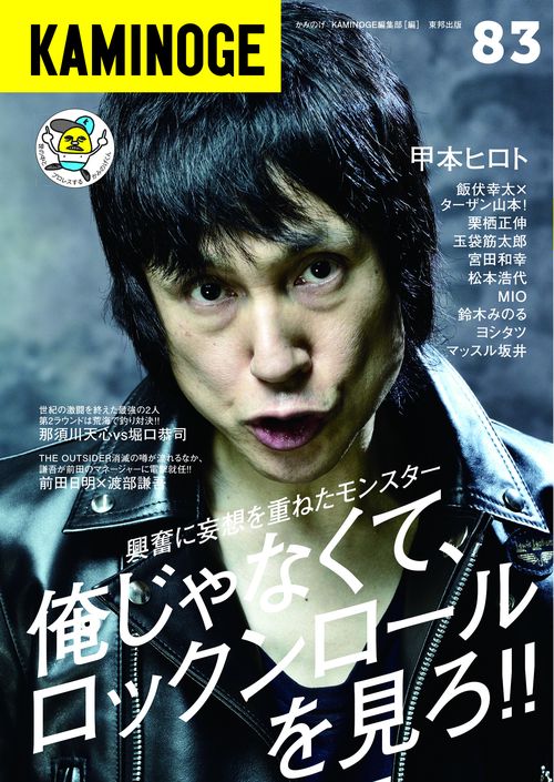 KAMINOGE 83