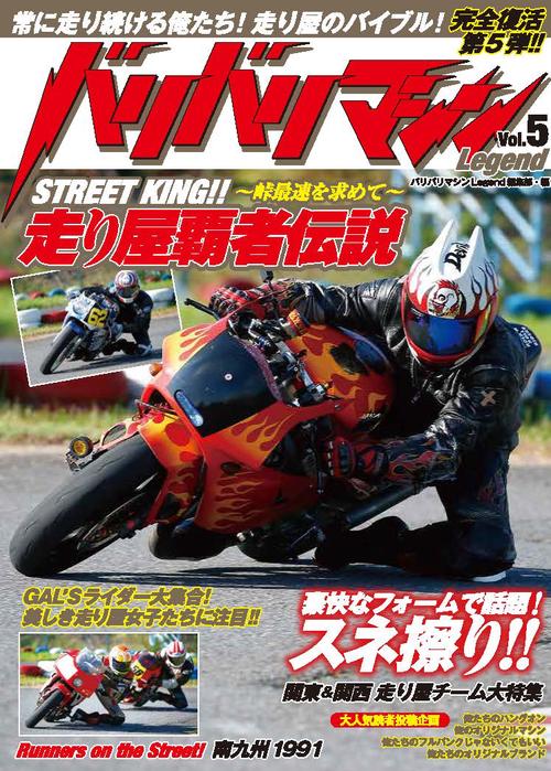 バリバリマシンLegend Vol.5