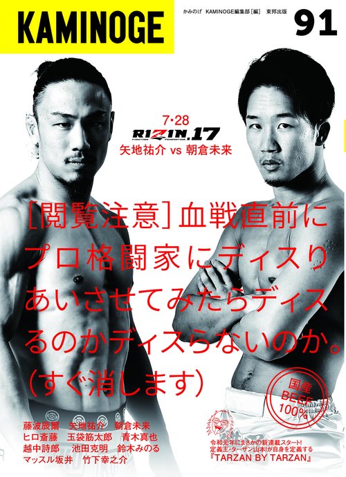 KAMINOGE 91