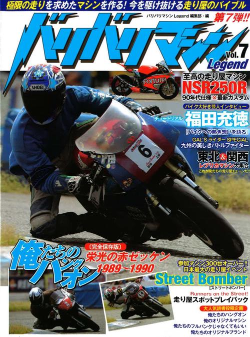 バリバリマシンLegend Vol.7