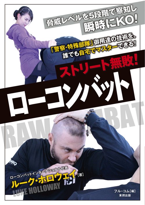 ストリート無敗!ローコンバット