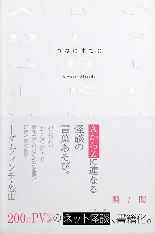 つねにすでに