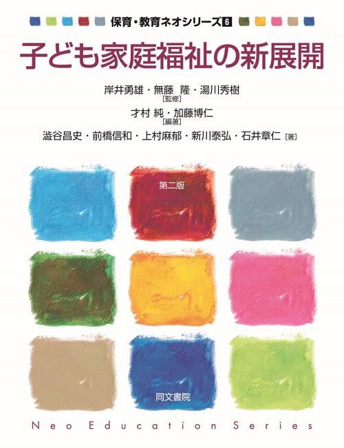 子ども家庭福祉の新展開