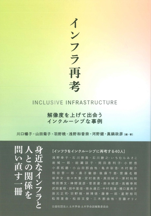 インフラ再考