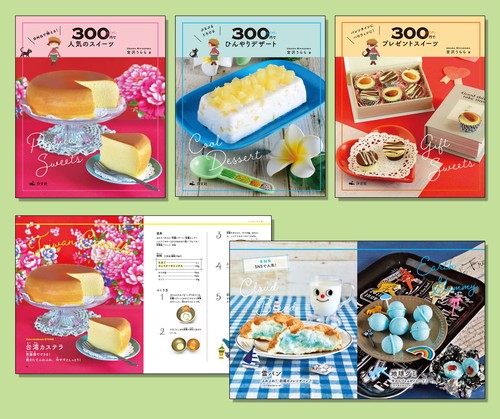 かんたん！　映える！　300円スイーツ（全３巻セット）