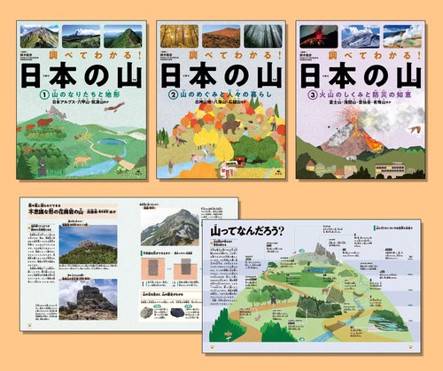 調べてわかる！　日本の山（全３巻セット）