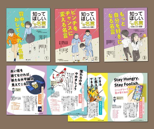 知ってほしい、この名言　～大切にしたい言葉～（全３巻セット）