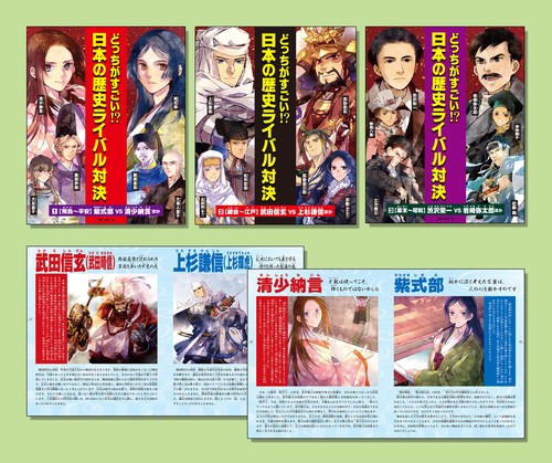 どっちがすごい！？日本の歴史ライバル対決（全３巻セット）