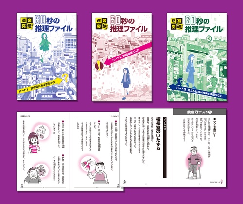 迷宮突破！６０秒の推理ファイル（全３巻セット）