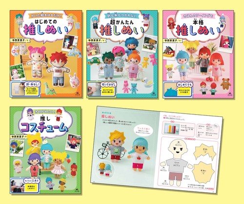 いつでもいっしょ！　はじめての推しぬい（全４巻セット）