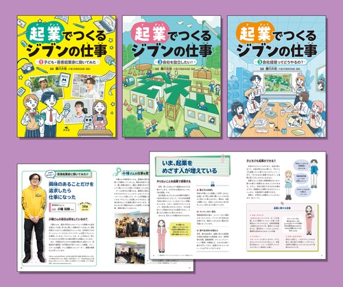 起業でつくるジブンの仕事（全３巻セット）