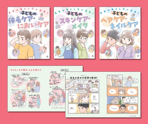 美容の落とし穴に注意！　安全にケアを楽しもう（全３巻セット）