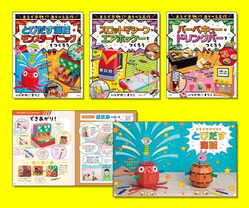 まるで本物！？　あそべる工作　２期（全３巻セット）