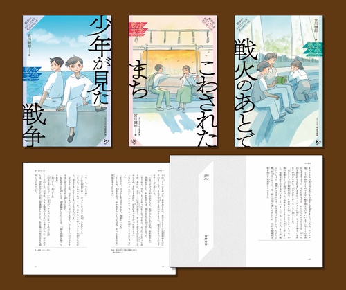 戦争がわたしたちを見つめている　戦争文学セレクション（全３巻セット）