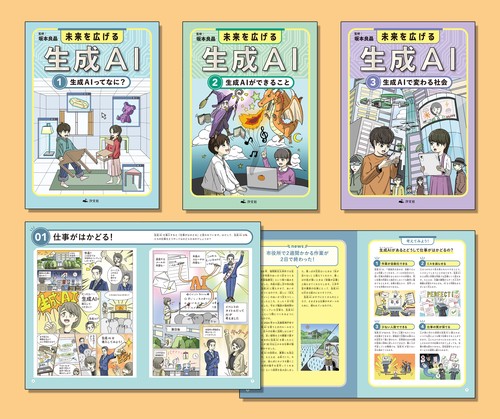 未来を広げる　生成AI（全３巻セット）