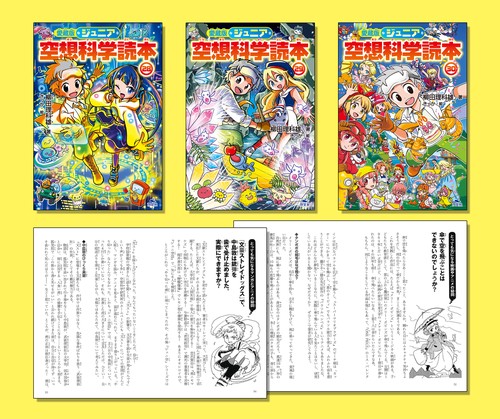 愛蔵版ジュニア空想科学読本第10期（全３巻セット）