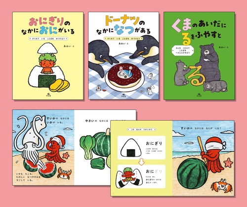 みつけて、へんしん！　ことばあそびえほん（全３巻セット）