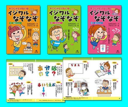 キミにはとけないね　イジワルなぞなぞ（全３巻セット）
