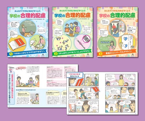 みんなで「できる」をめざすくふう　学校の合理的配慮（全３巻セット）