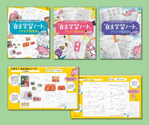 自分でできる！テーマが見つかる！　「自主学習ノート」アイデアBOOK（全３巻セット）