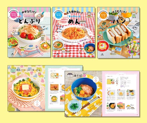 ひとりでかんたん！　らんらん♪ランチ（全３巻セット）