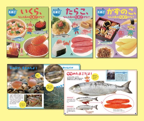 おいしい魚のたまごずかん（全３巻セット）