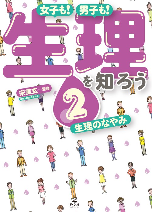 ②生理のなやみ