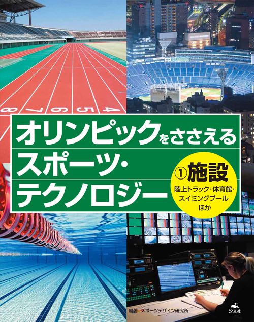 ①施設　陸上トラック・体育館・スイミングプールほか