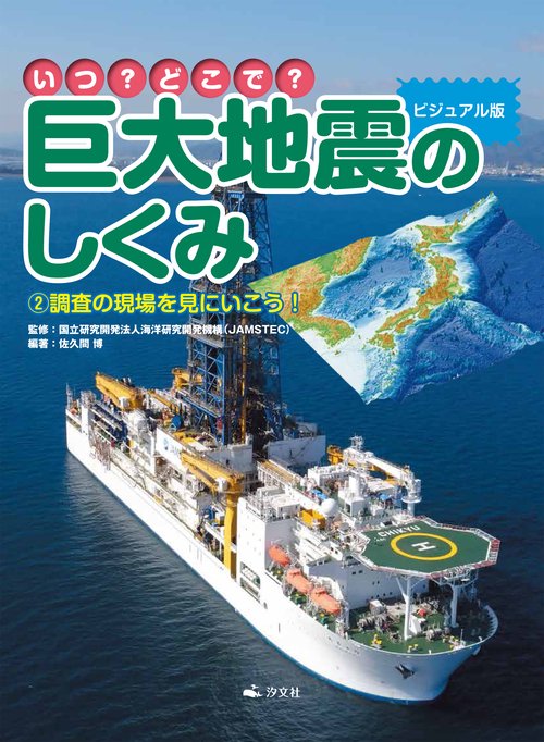 ②調査の現場を見にいこう！